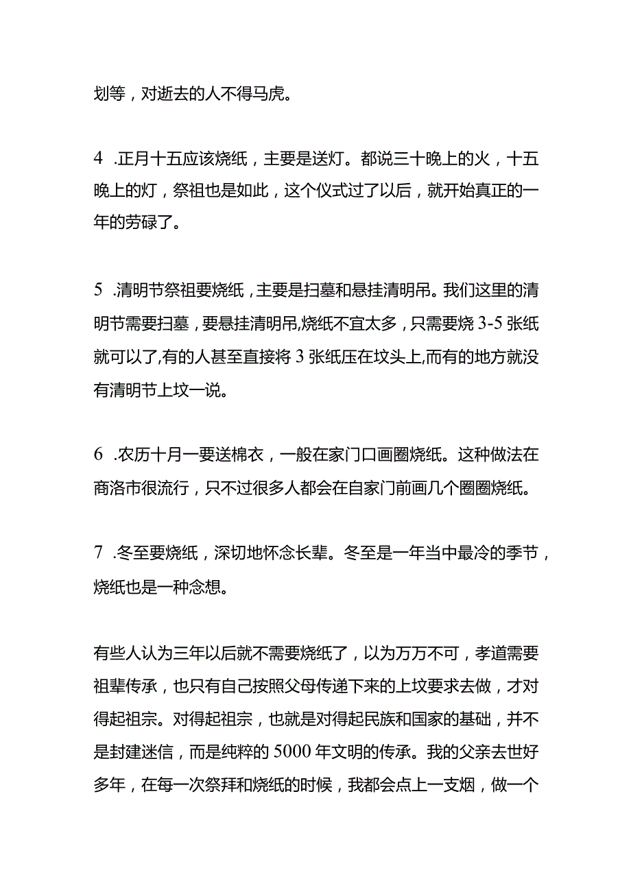 人死三年后还要烧纸吗？7个时间段不能忘记烧香纸.docx_第2页