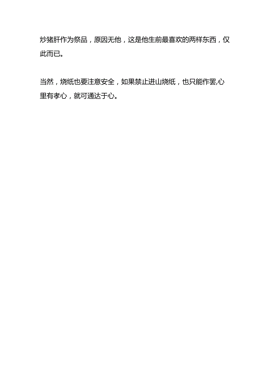 人死三年后还要烧纸吗？7个时间段不能忘记烧香纸.docx_第3页