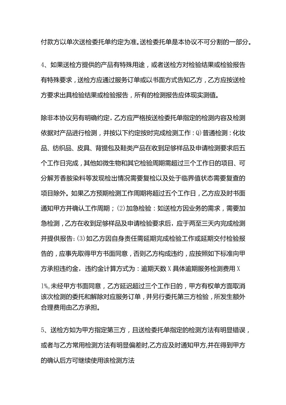 产品检测服务协议模板.docx_第2页