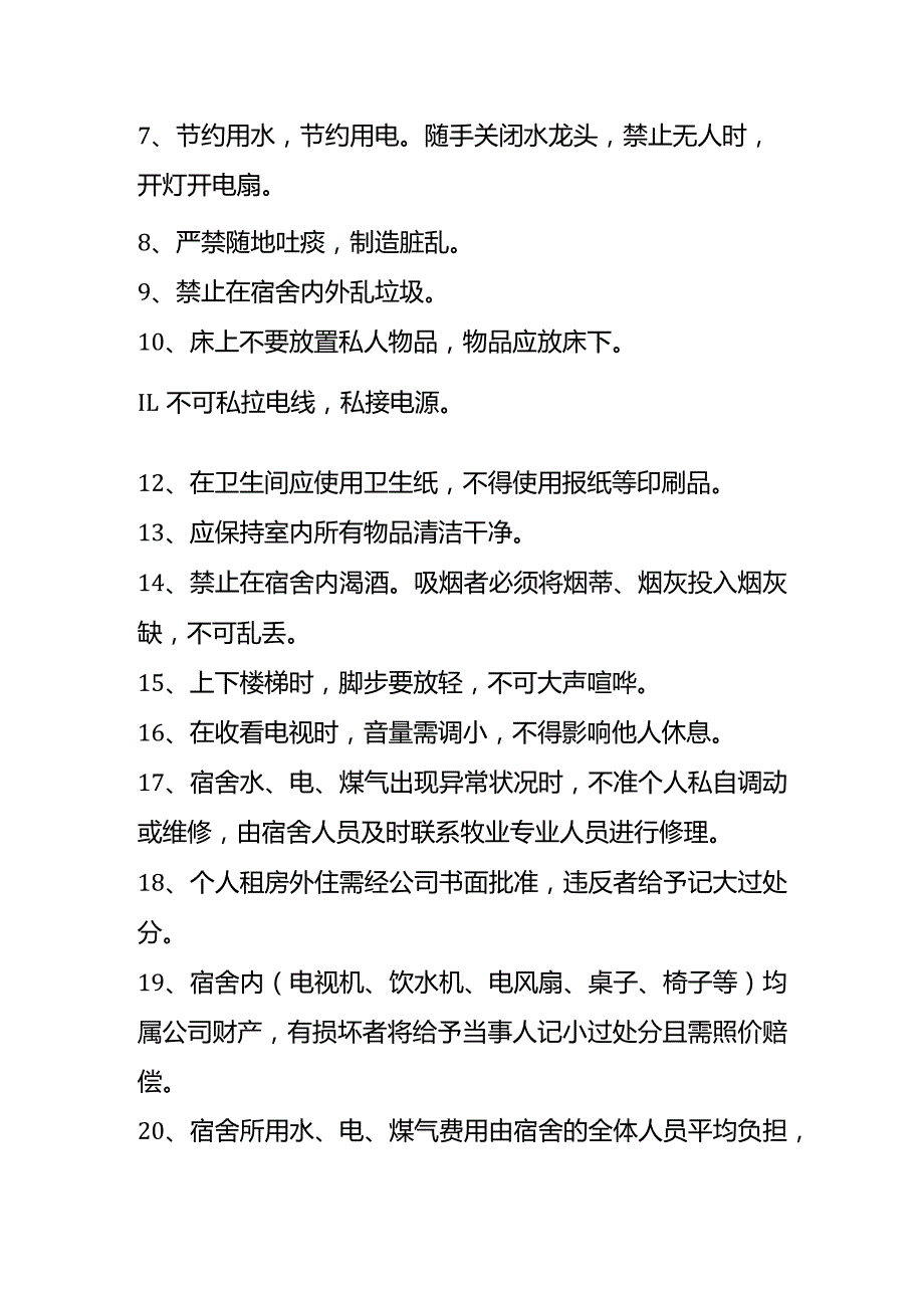 员工宿舍管理制度.docx_第2页