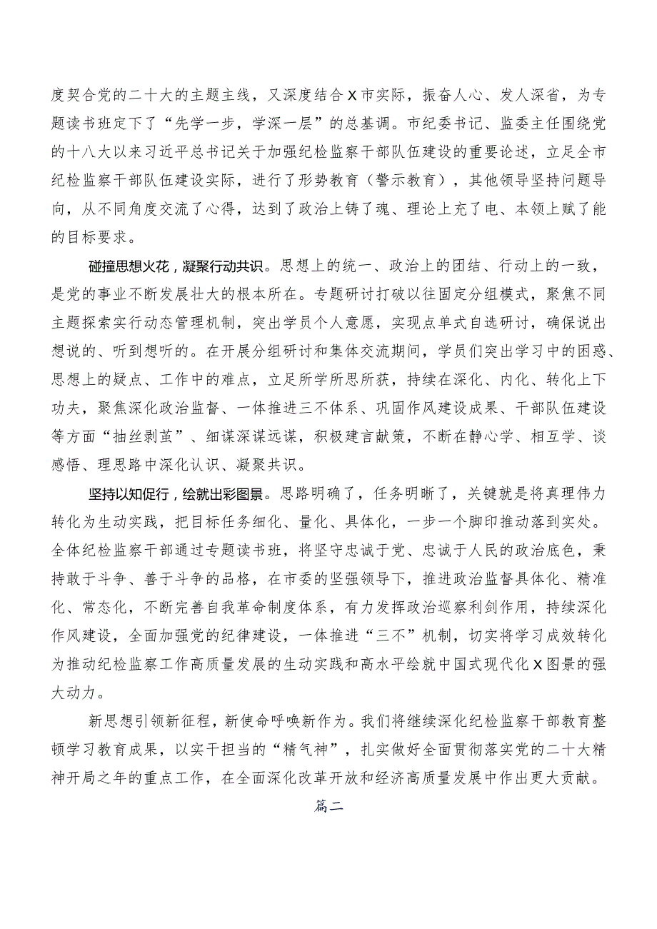 关于开展纪检干部教育整顿推进情况汇报9篇.docx_第2页