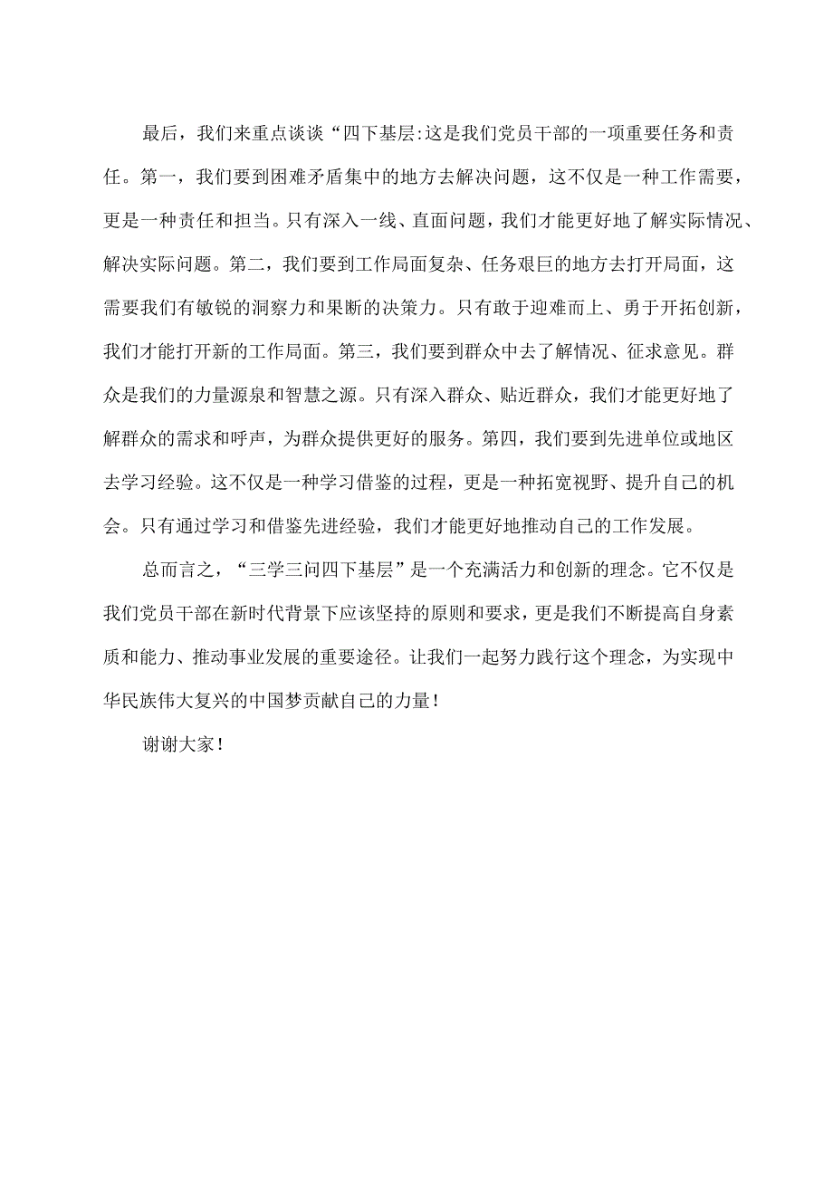 三学三问四下基层交流稿.docx_第2页