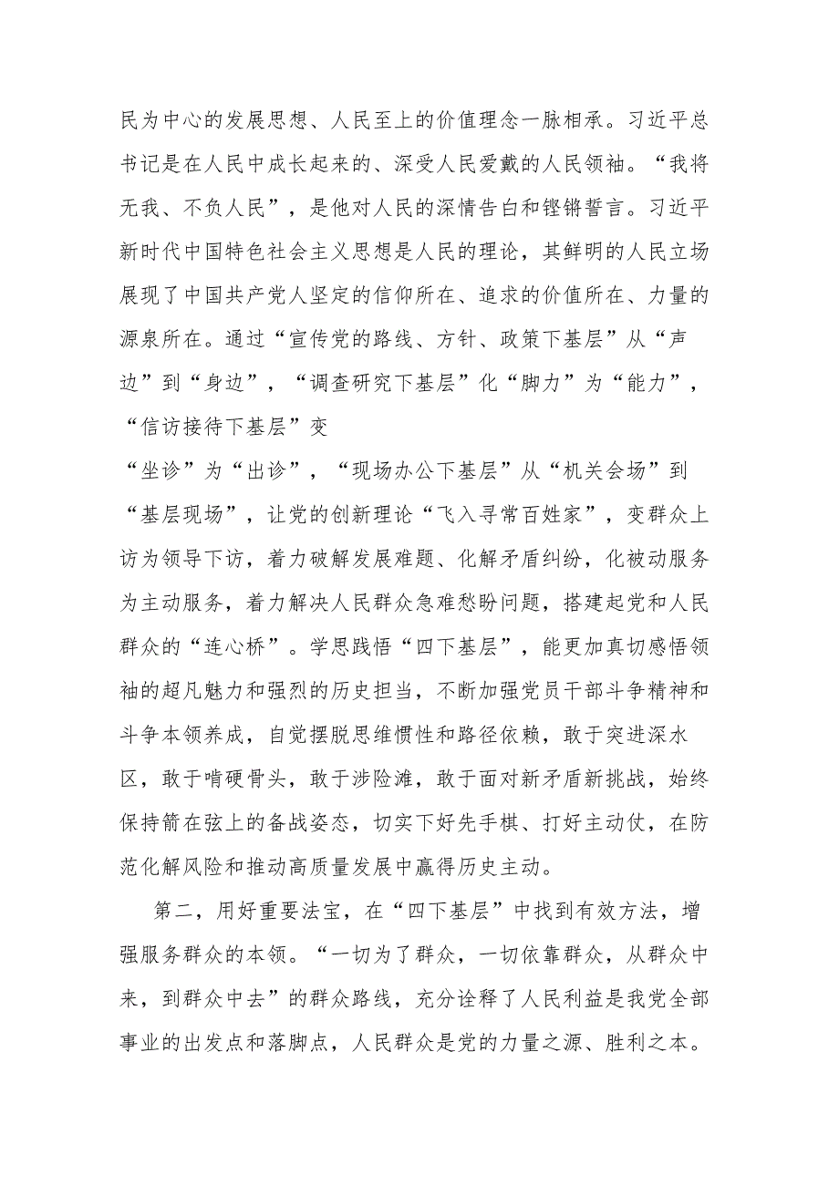 在落实“四下基层”交流座谈会上的讲话提纲(二篇).docx_第2页