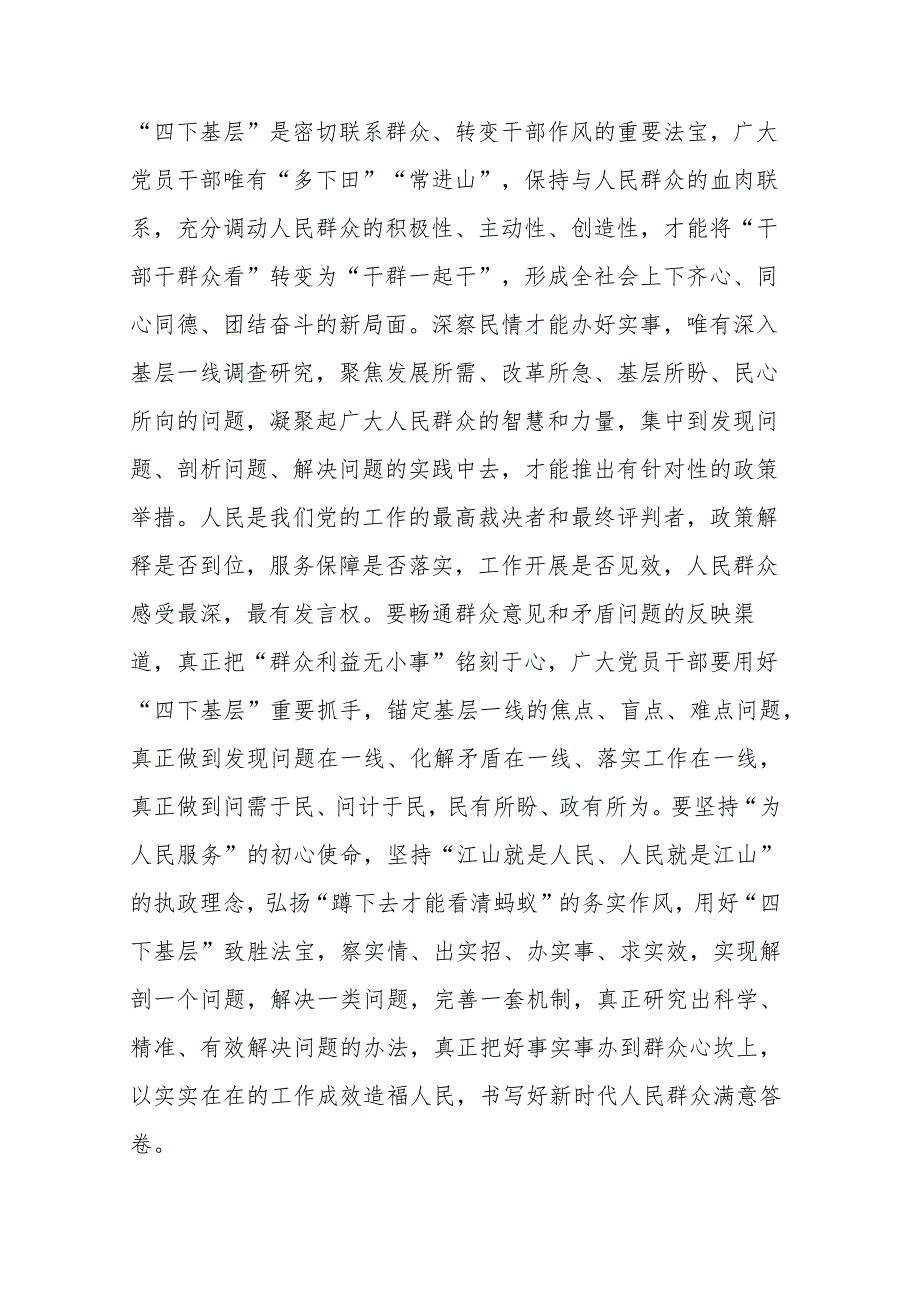 在落实“四下基层”交流座谈会上的讲话提纲(二篇).docx_第3页