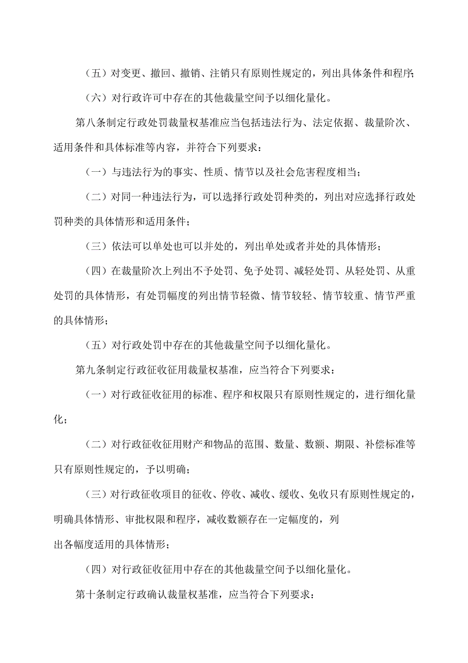 黑龙江省规范行政裁量权办法（2023年）.docx_第3页