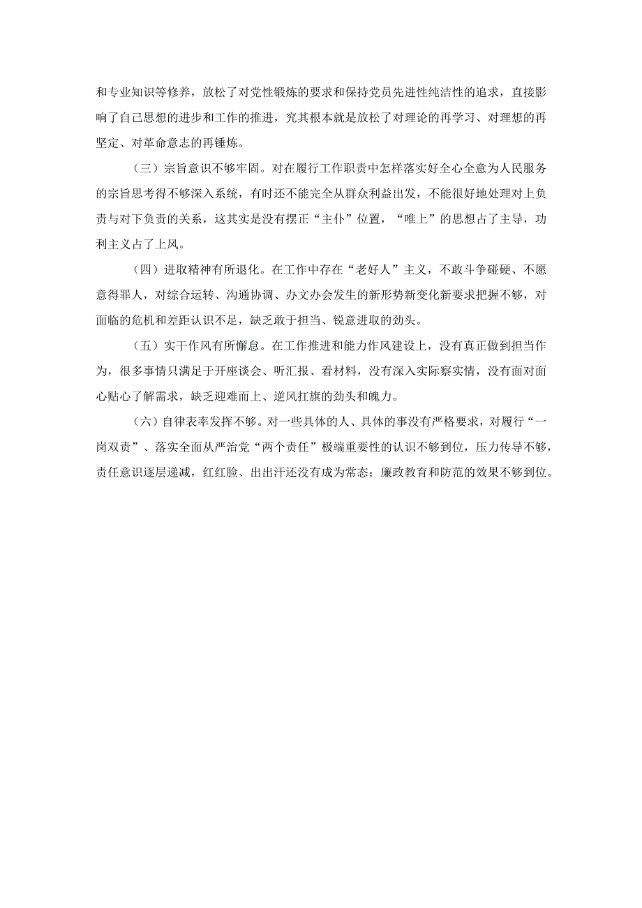 2023年度第二批主题教育对照检查原因分析.docx_第3页