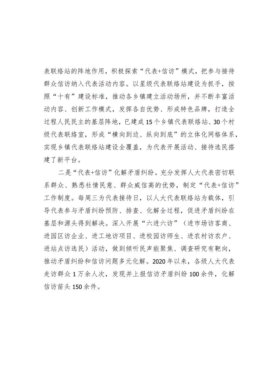 南召县人大用心用情做好基层人大信访工作经验交流材料.docx_第3页