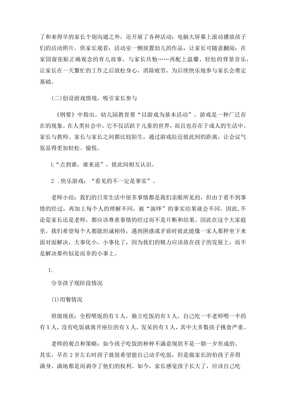 浅谈幼儿园小班“体验式”新生家长会的组织与实施.docx_第2页