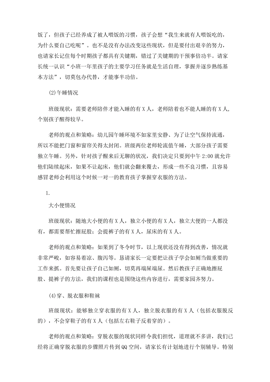 浅谈幼儿园小班“体验式”新生家长会的组织与实施.docx_第3页