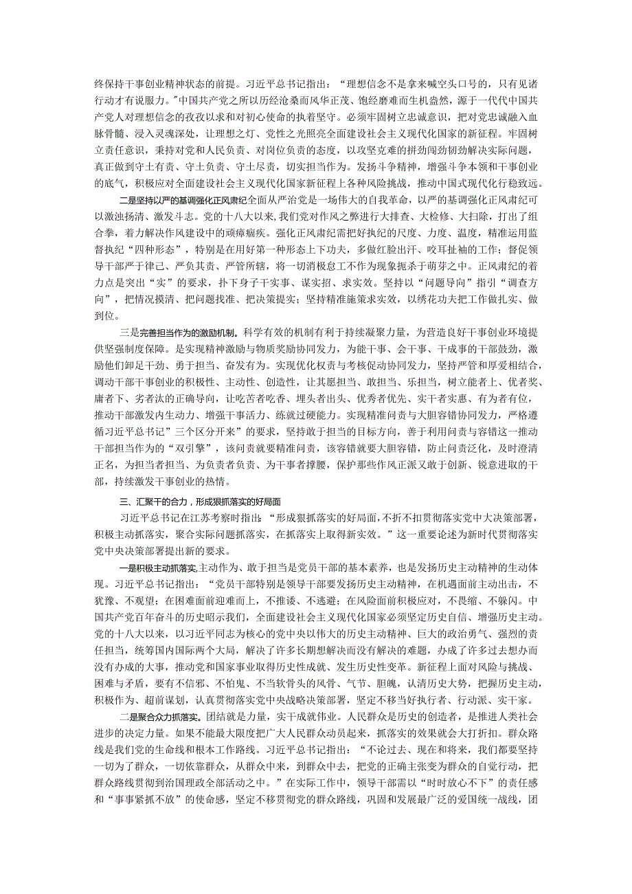 在理论中心组主题教育“以学促干”专题研讨会上的讲话.docx_第2页