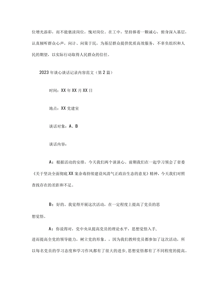 2023年谈心谈话记录内容范文（20篇）.docx_第2页