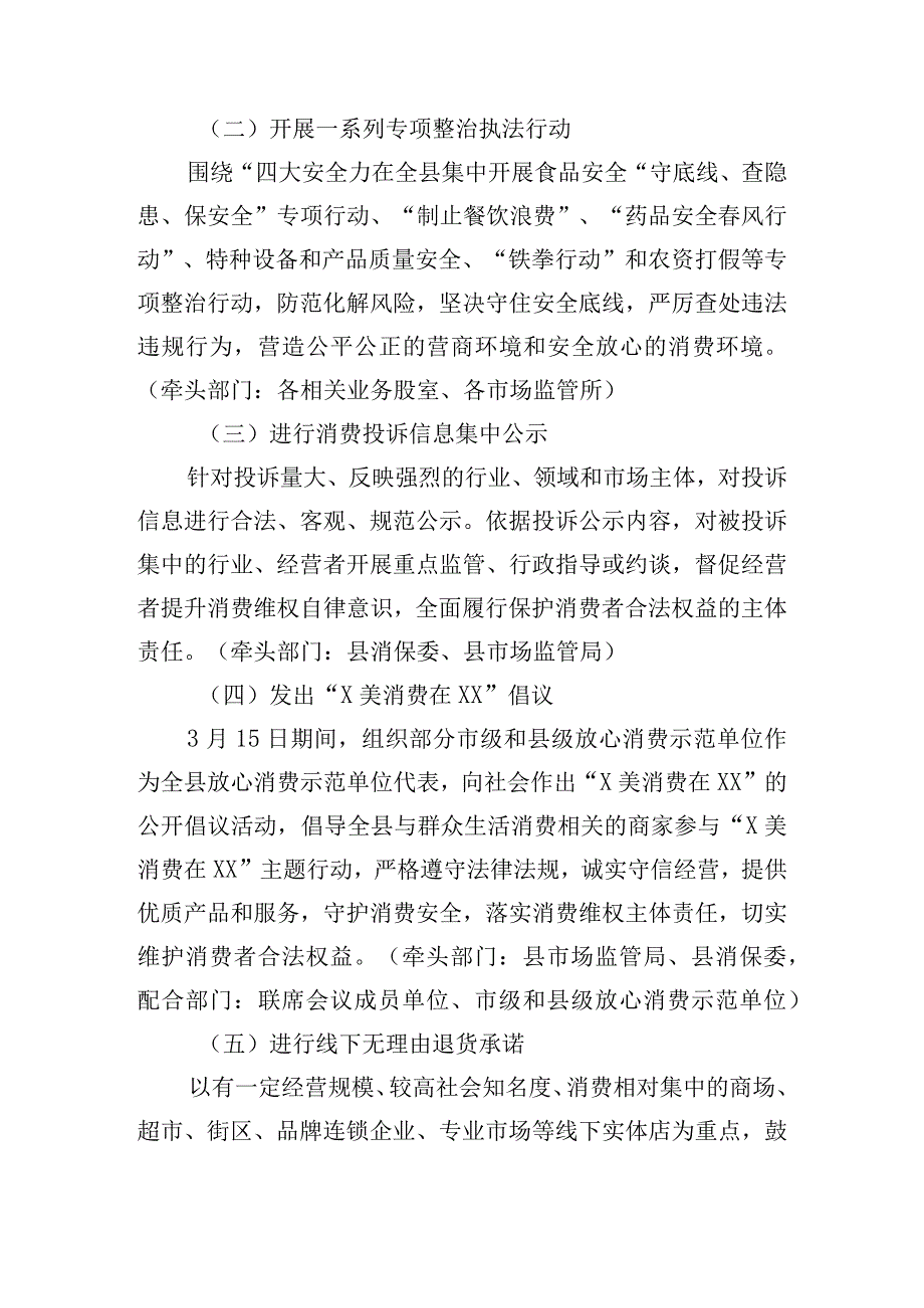 315国际消费者权益日系列活动方案8篇.docx_第2页