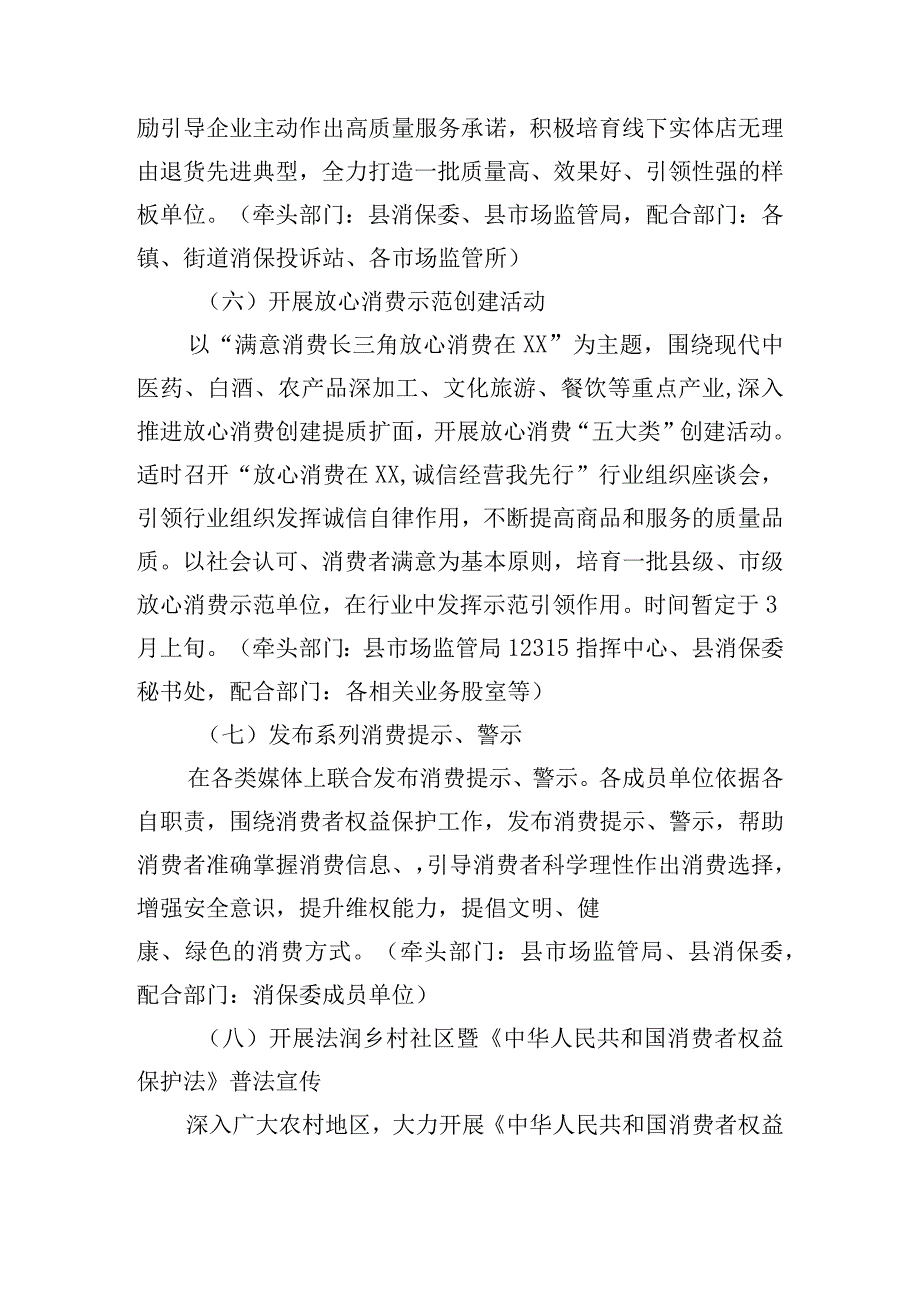 315国际消费者权益日系列活动方案8篇.docx_第3页