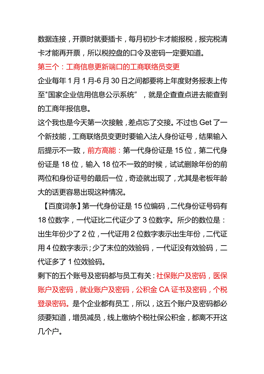 财务工作交接必知的8个登录账号及密码.docx_第2页