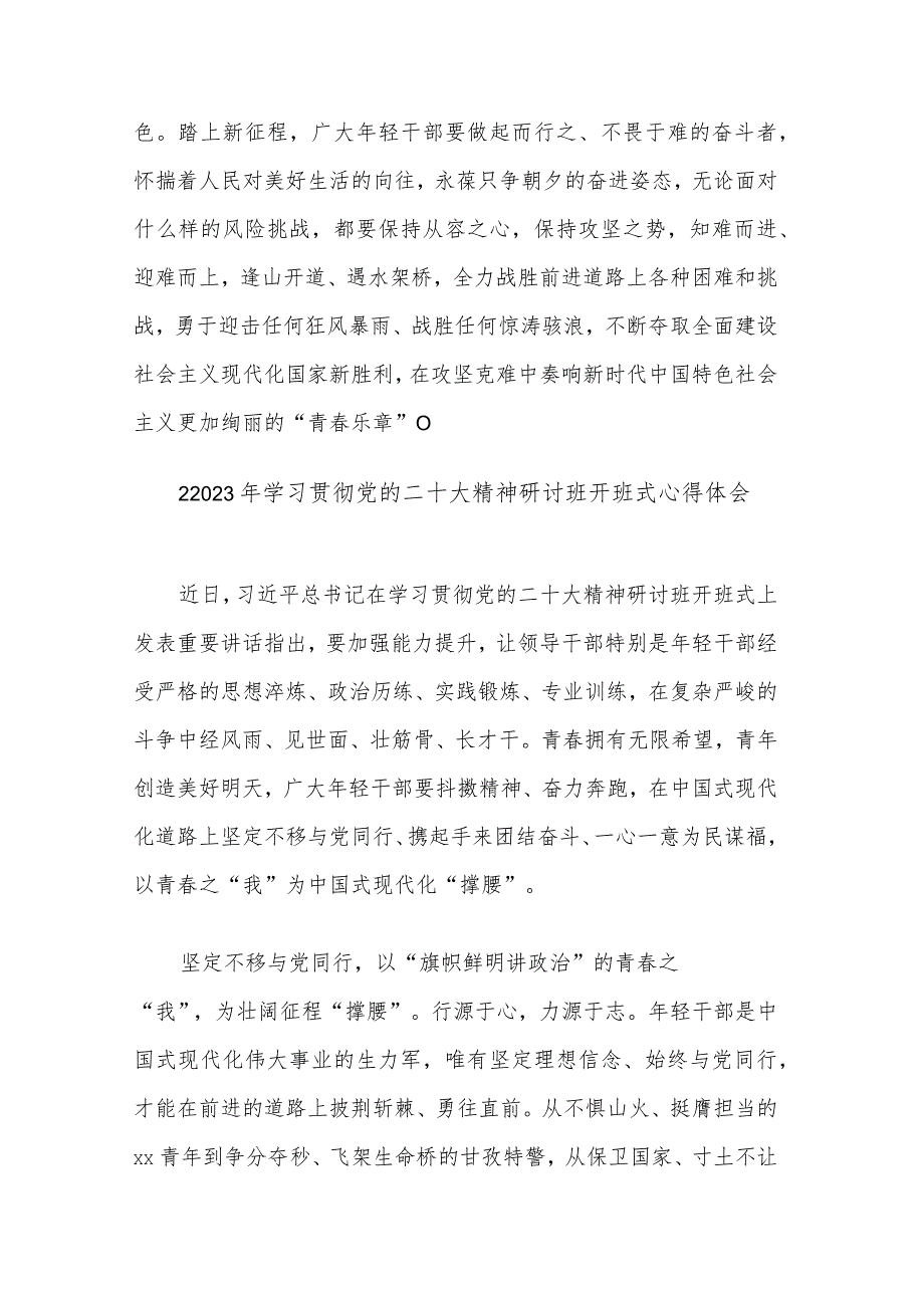 学习2023年贯彻党的二十大精神研讨班开班式汇篇心得体会.docx_第3页