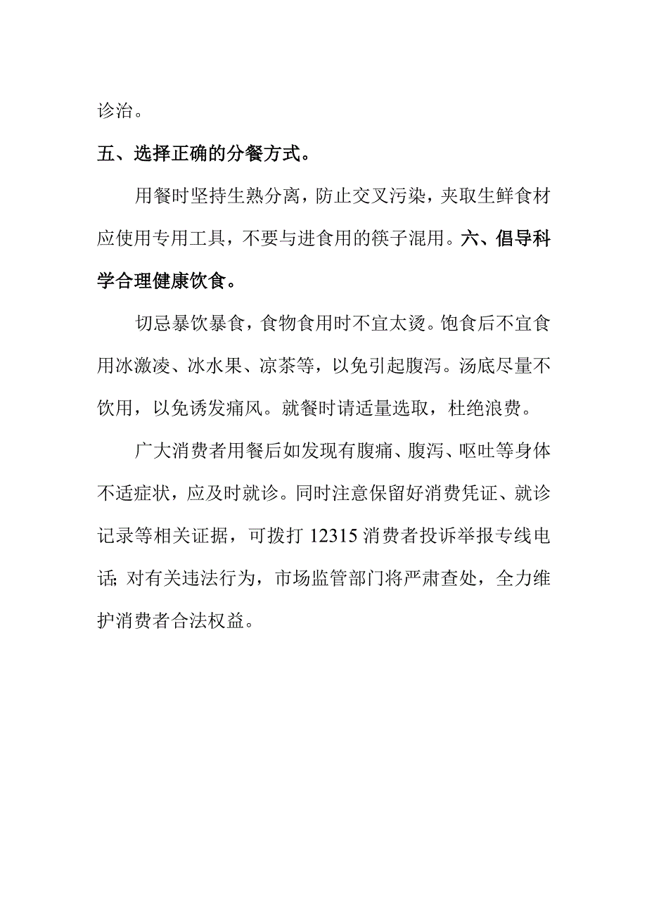 市场监管部门向消费者提示对食用涮烤类及自助类食品消费时应注意的安全问题.docx_第3页