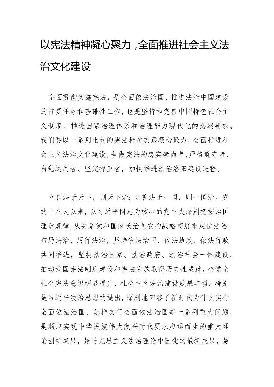 以宪法精神凝心聚力全面推进社会主义法治文化建设.docx_第1页