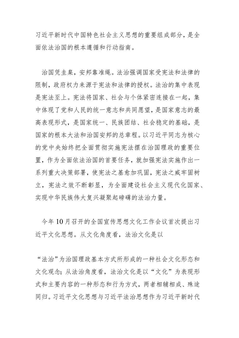 以宪法精神凝心聚力全面推进社会主义法治文化建设.docx_第2页