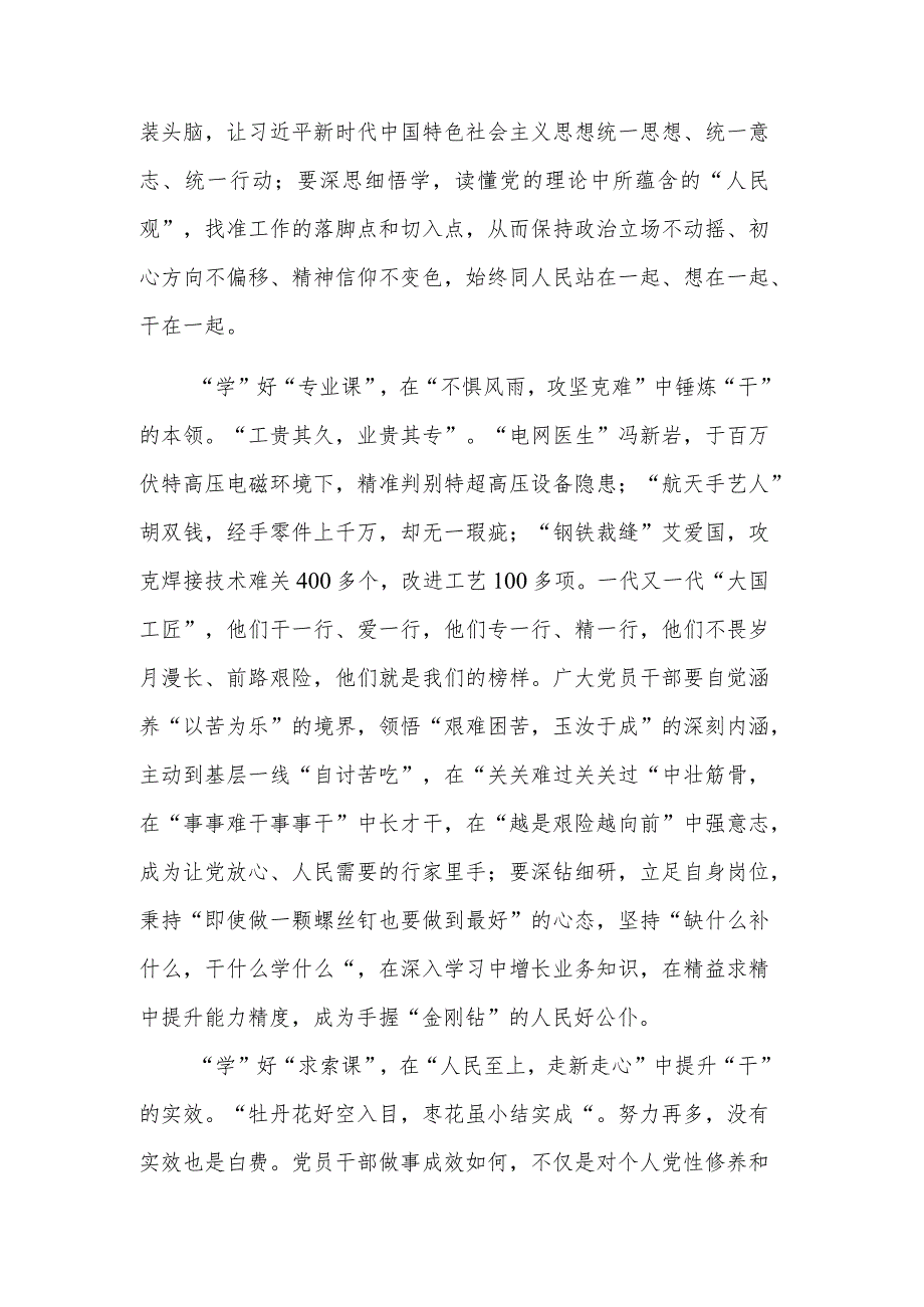 党员干部“以学促干”主题教育党课五篇发言稿.docx_第2页