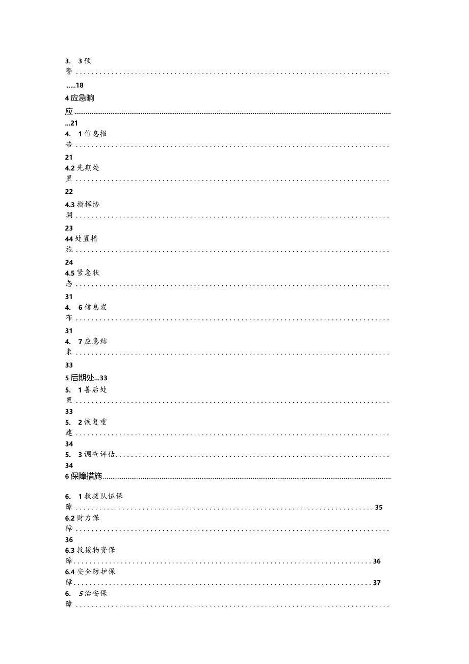 2023年船舶修造生产安全事故应急预案.docx_第3页