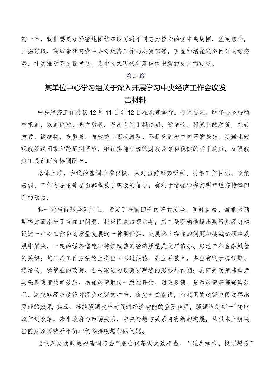 中央经济工作会议发言材料及心得体会.docx_第3页