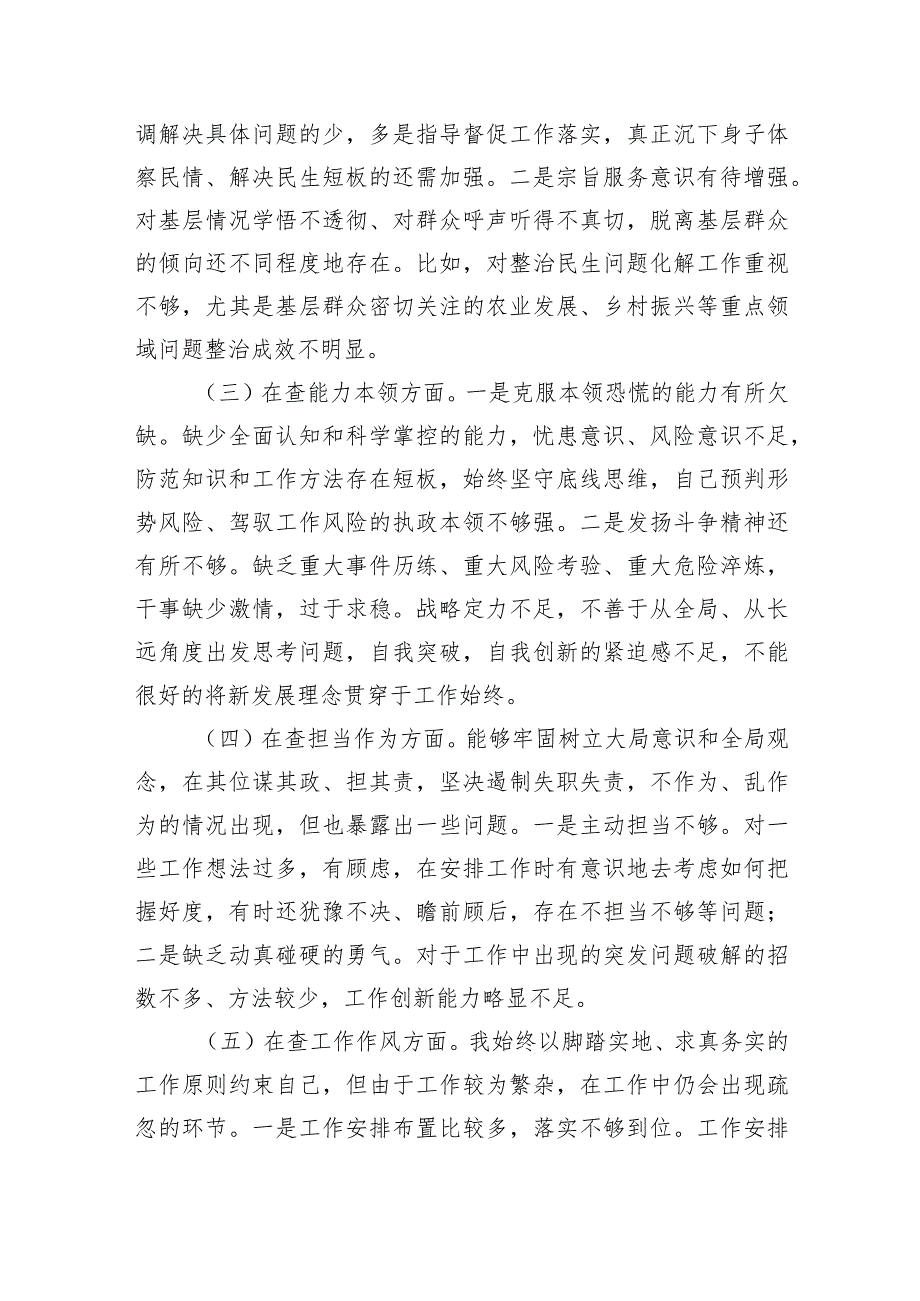 “大兴调查研究狠抓作风建设”专题民主生活会个人剖析材料.docx_第2页