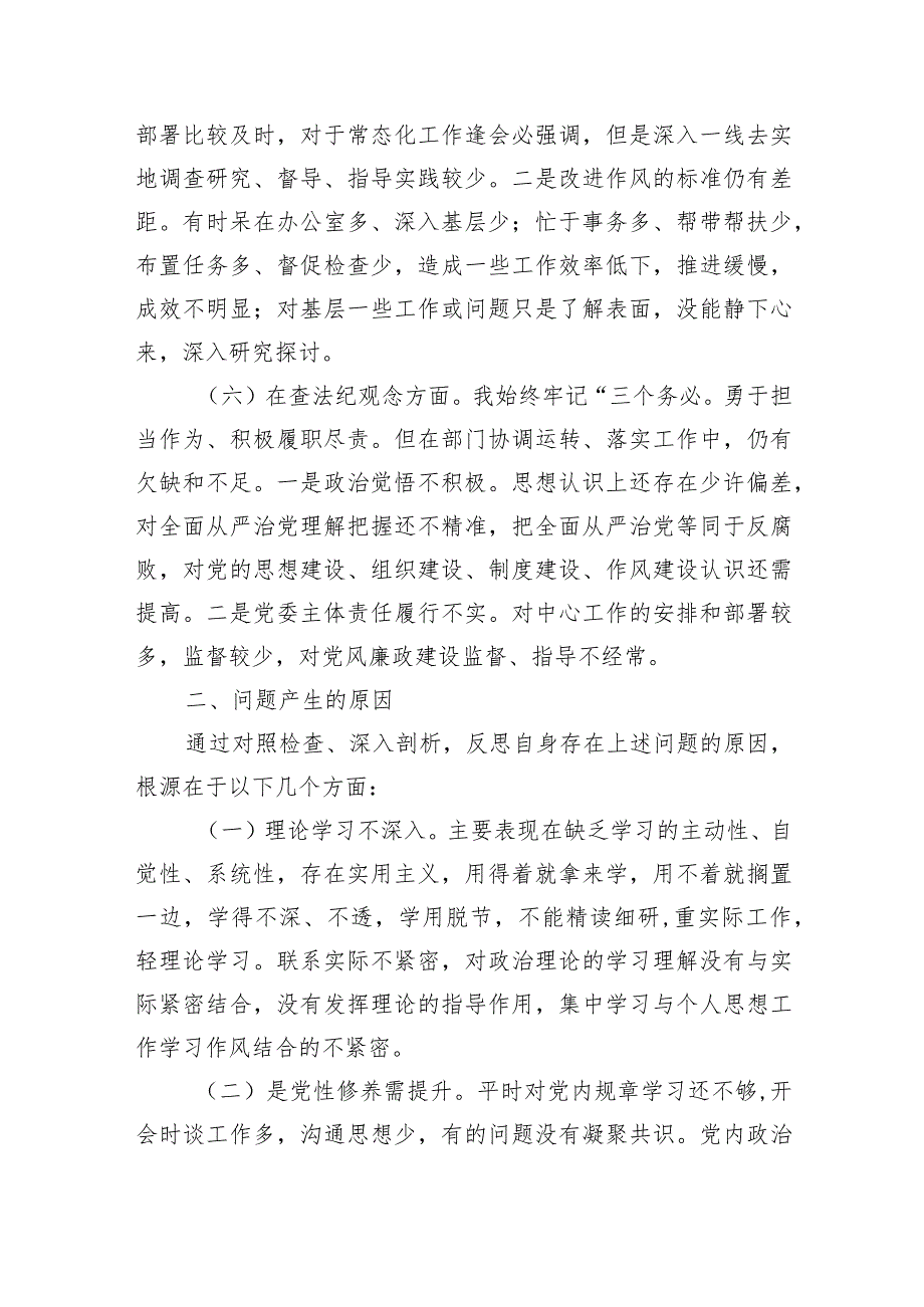 “大兴调查研究狠抓作风建设”专题民主生活会个人剖析材料.docx_第3页