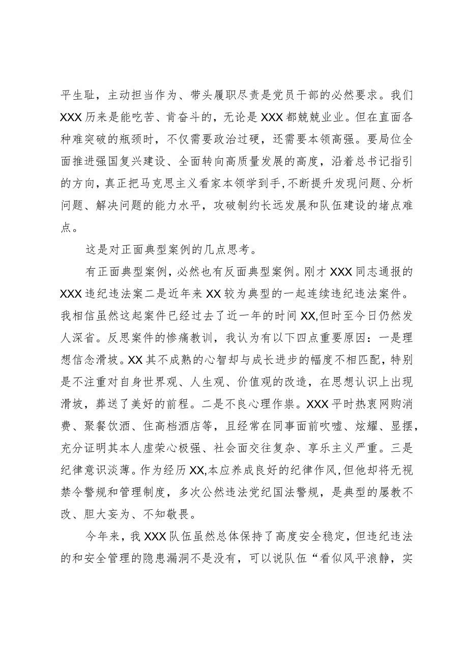 在主题教育典型案例研讨会上的主持讲话.docx_第3页