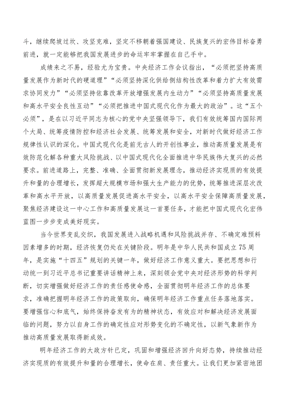 中央经济工作会议研讨发言材料及心得体会.docx_第2页