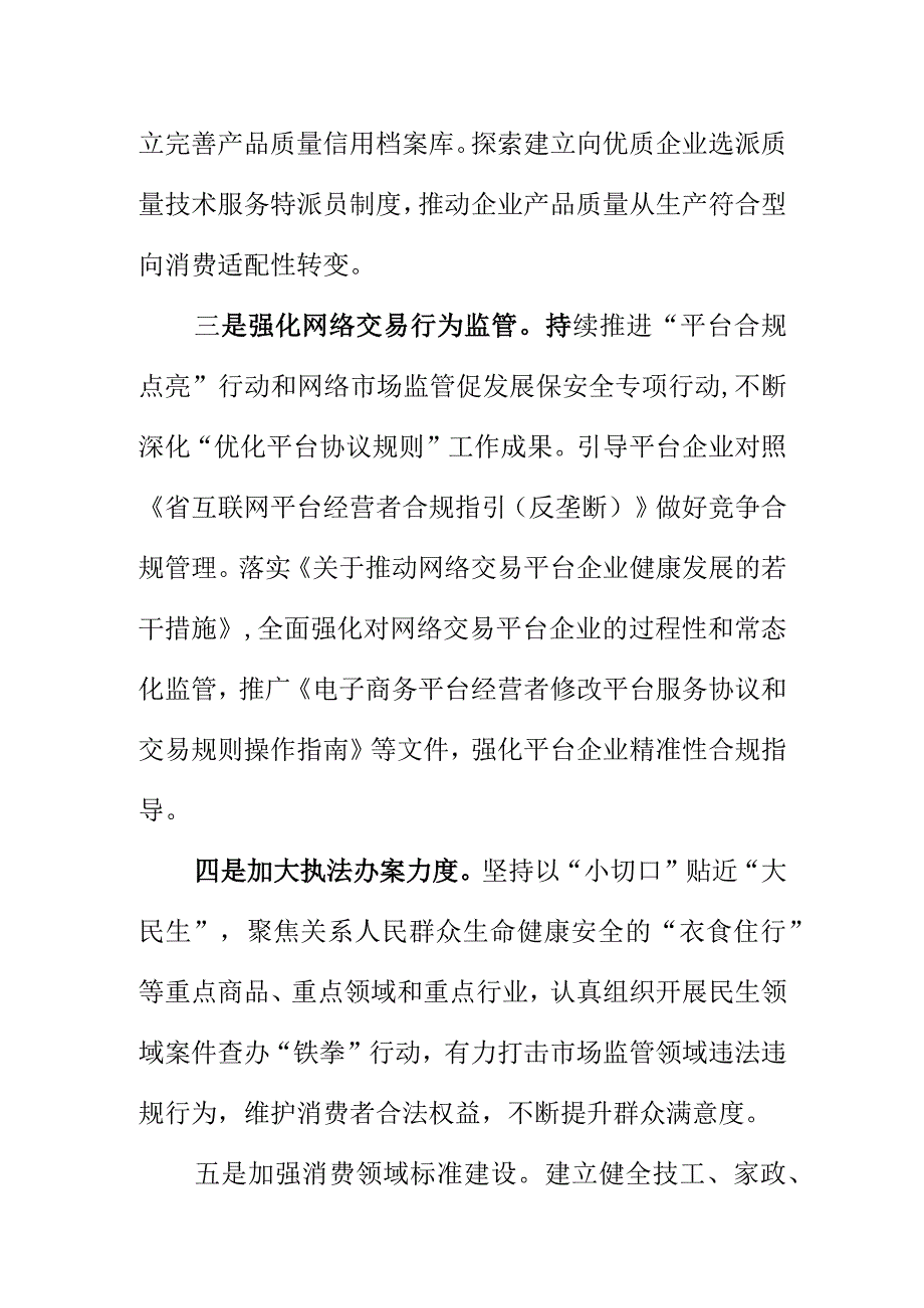 X市场监管部门强化监管促消费措施推进消费信心.docx_第2页