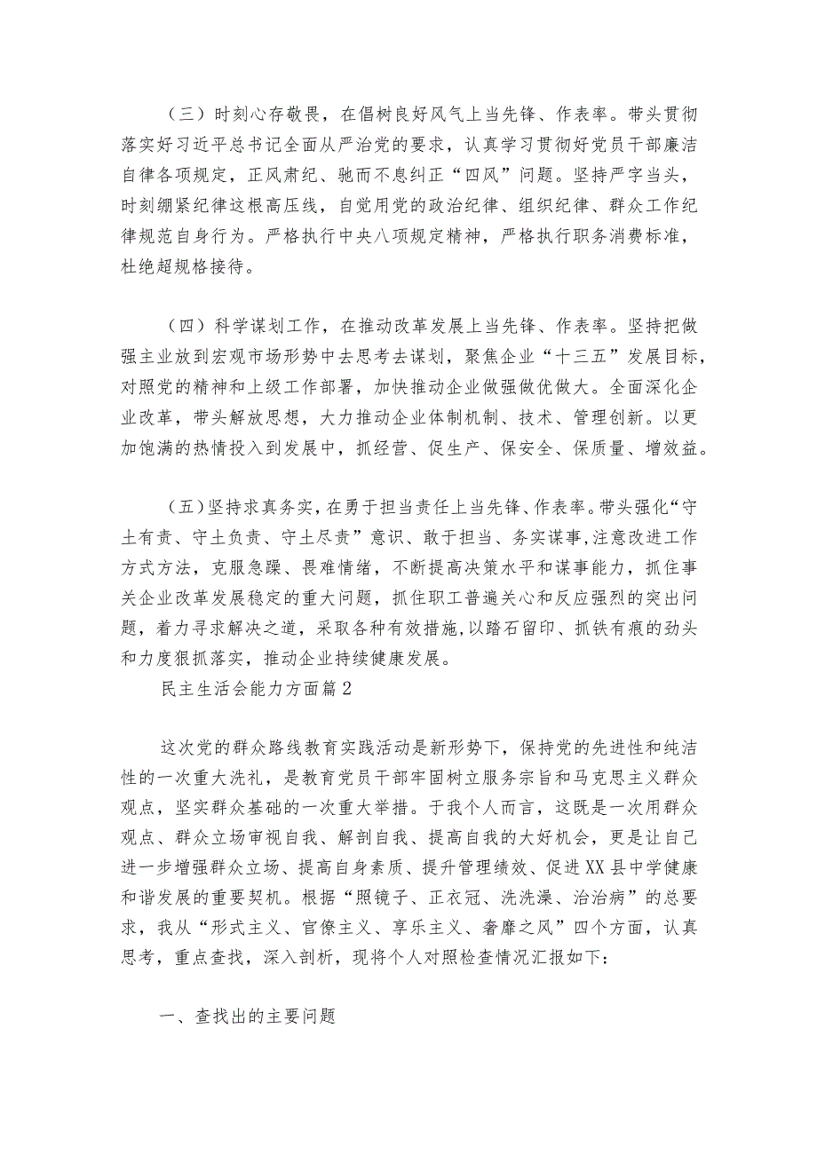 民主生活会能力方面【6篇】_1.docx_第3页