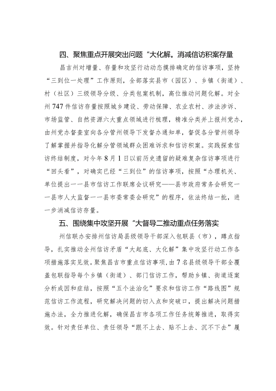 昌吉州推进信访工作规范化法治化工作综述.docx_第3页