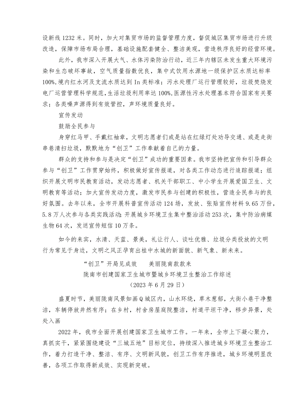 创建卫生城市（创卫）综述信息材料11篇.docx_第3页