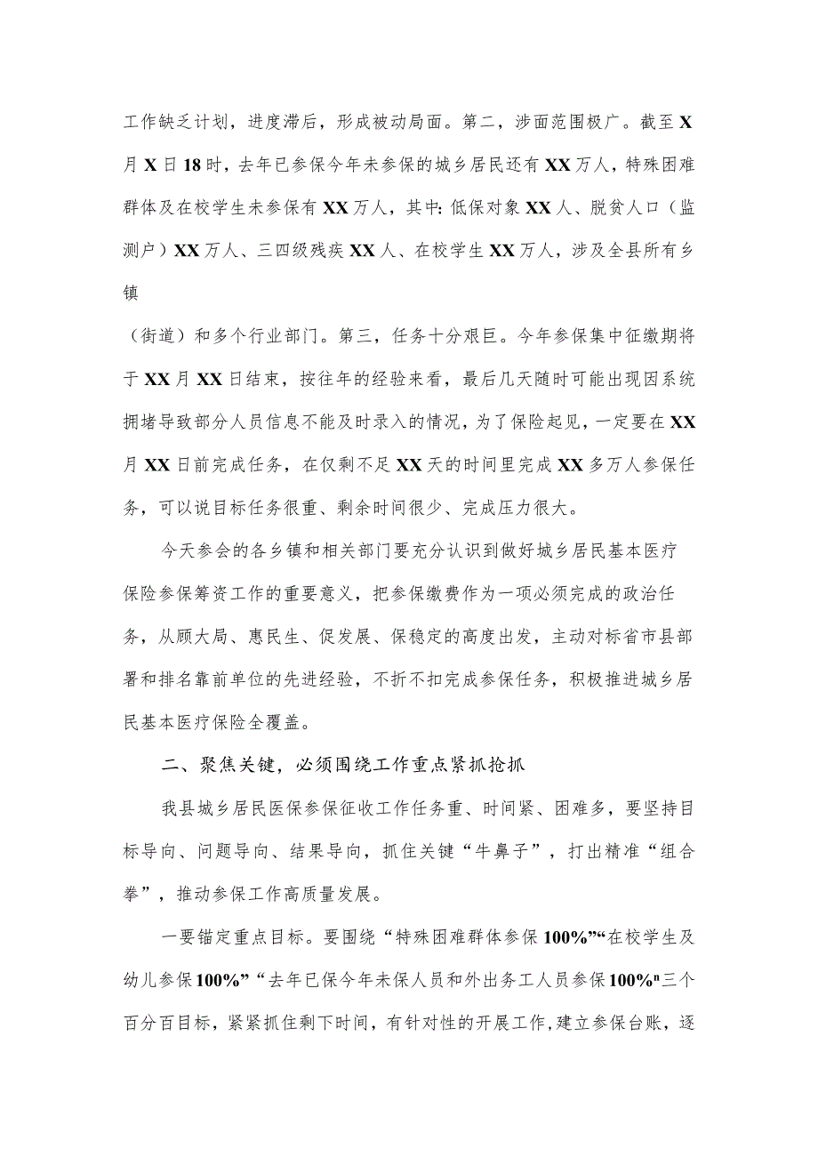 在全县城乡居民医保参保筹资工作约谈会上的讲话.docx_第2页