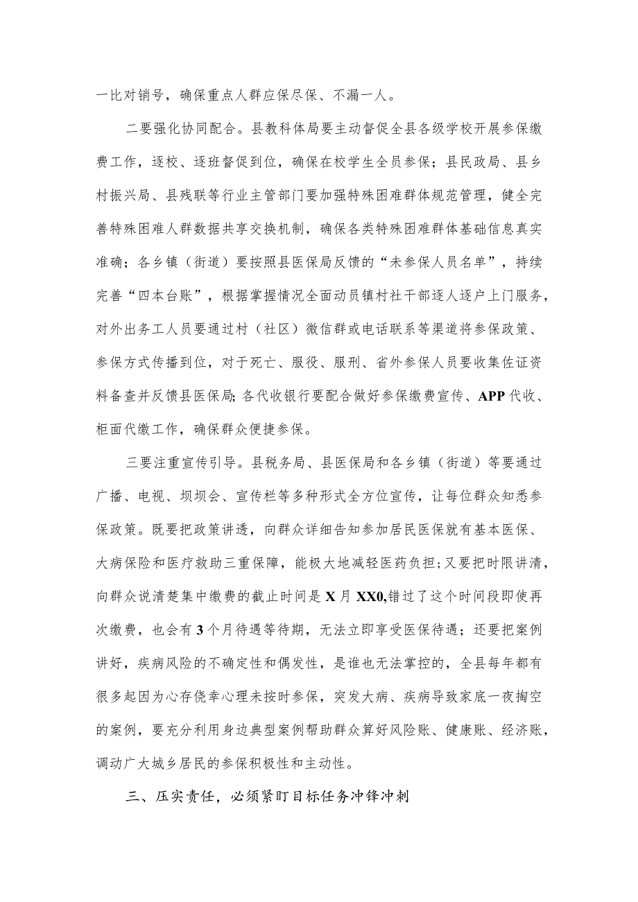 在全县城乡居民医保参保筹资工作约谈会上的讲话.docx_第3页