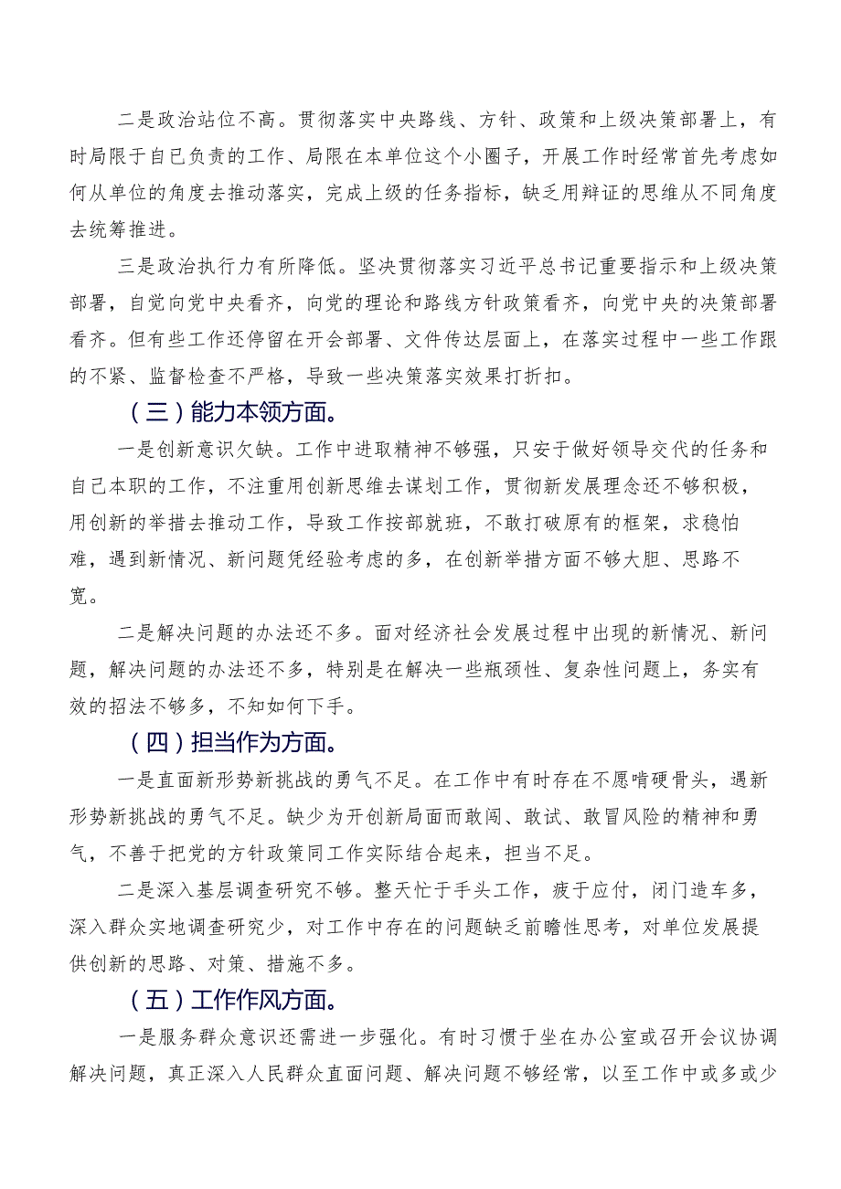 第二阶段专题教育民主生活会六个方面个人剖析检查材料9篇合集.docx_第2页