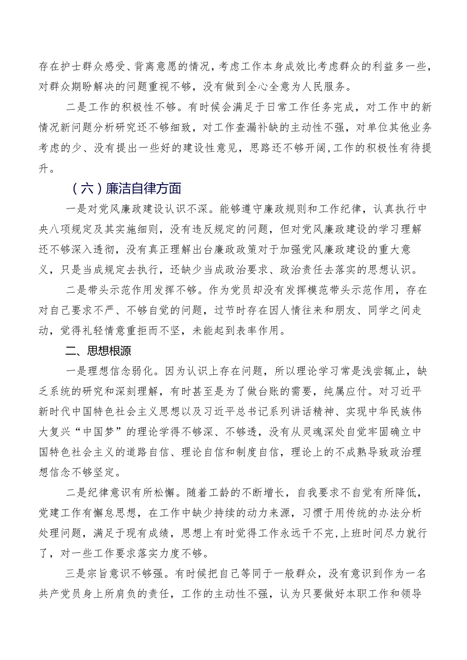 第二阶段专题教育民主生活会六个方面个人剖析检查材料9篇合集.docx_第3页