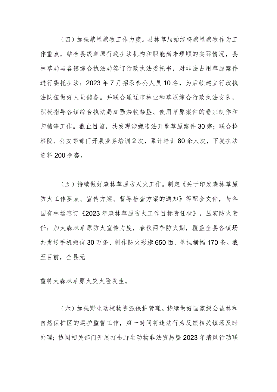 县林业和草原局2023年法治政府建设工作总结.docx_第3页