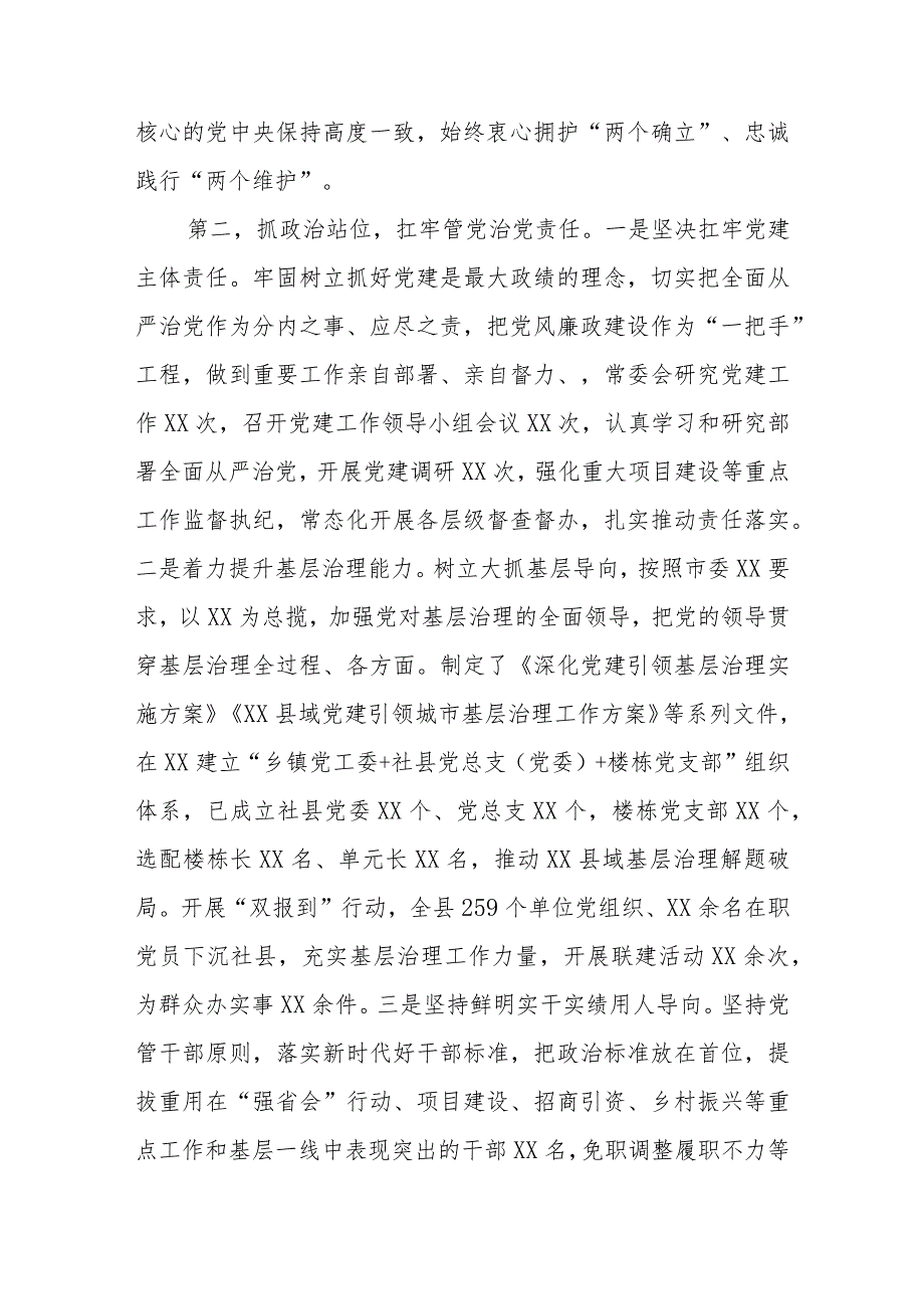 XX年度个人述德述职述廉总结.docx_第2页