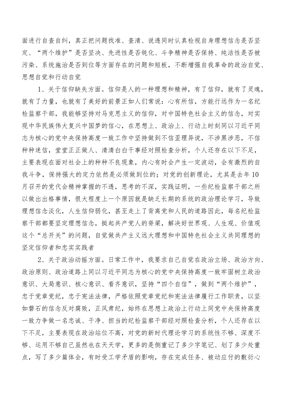 共八篇纪检监察干部队伍教育整顿专题生活会对照六个方面对照检查发言提纲.docx_第2页