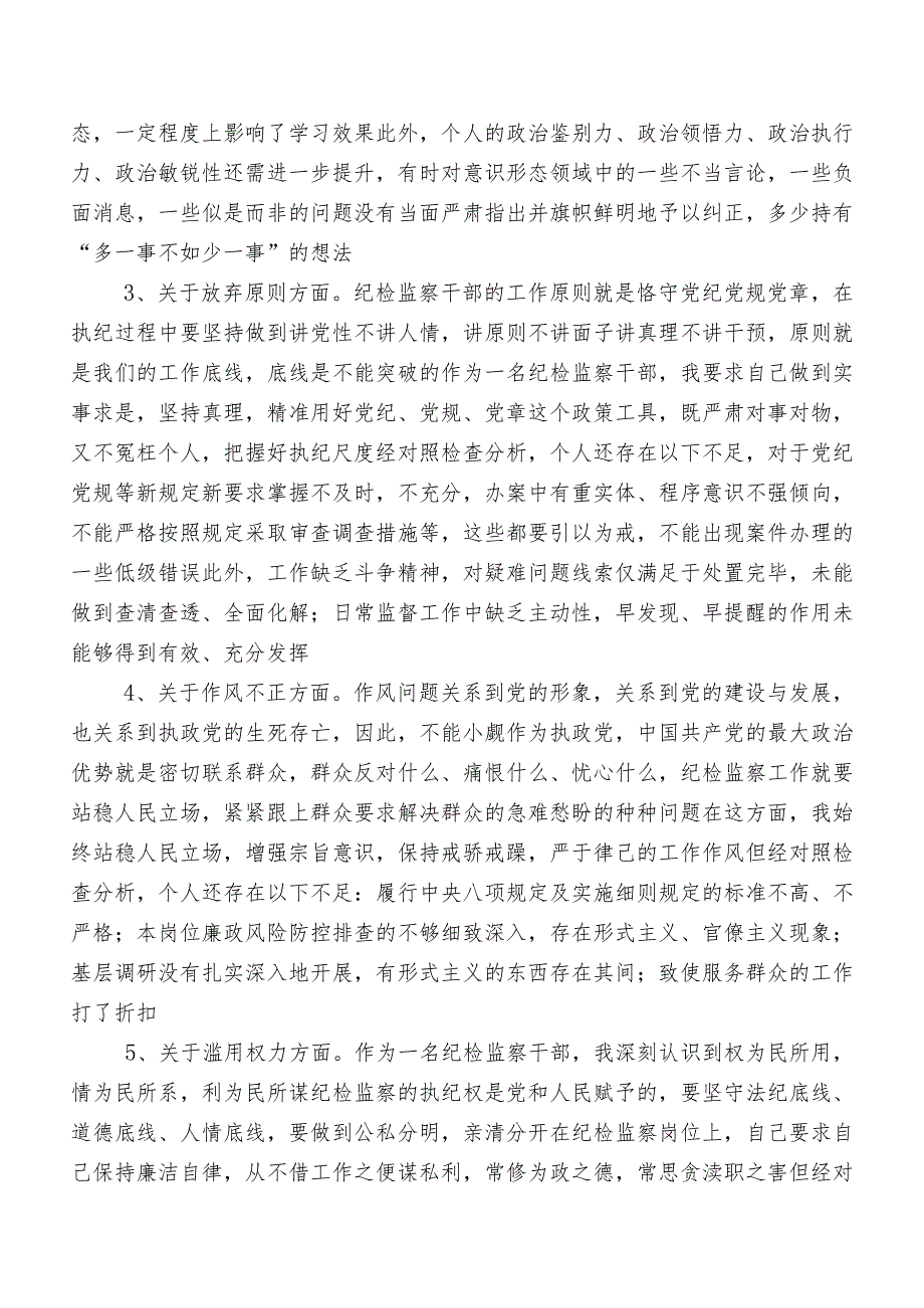 共八篇纪检监察干部队伍教育整顿专题生活会对照六个方面对照检查发言提纲.docx_第3页