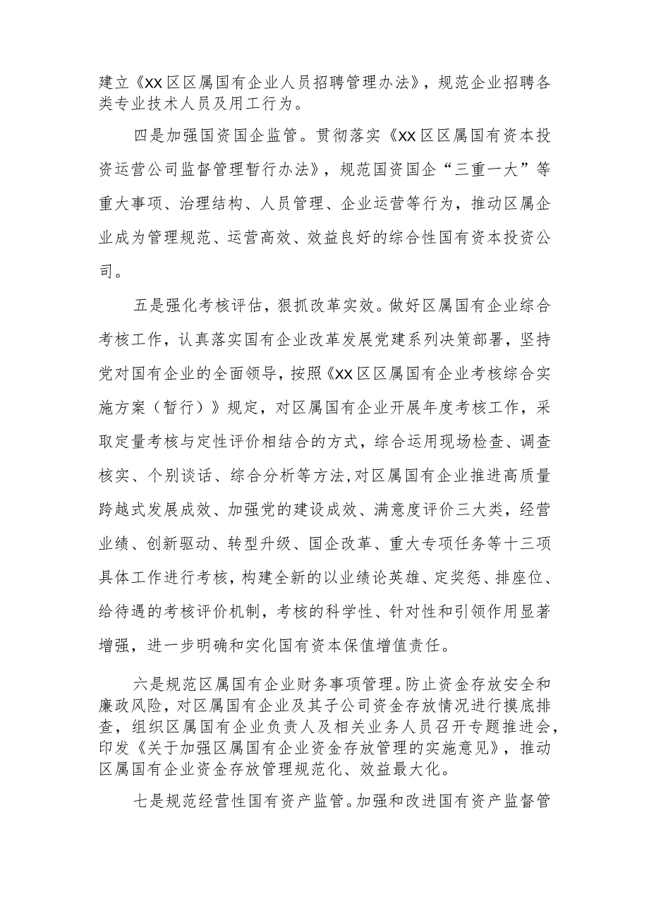 XX区国有资产管理服务中心深化国有企业改革行动工作总结.docx_第2页