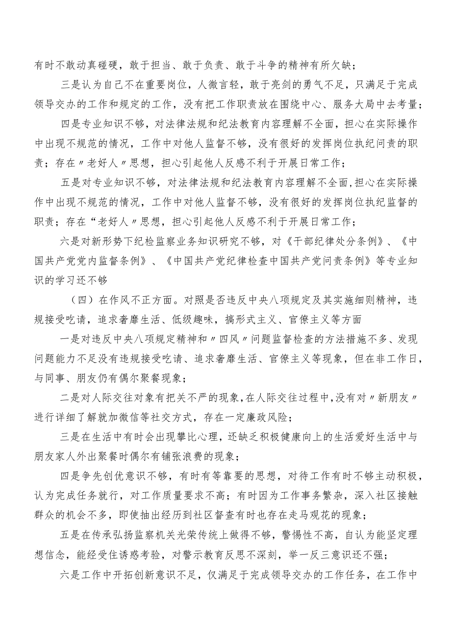 7篇教育整顿专题民主生活会对照六个方面个人对照对照检查材料（含原因、对策）.docx_第3页