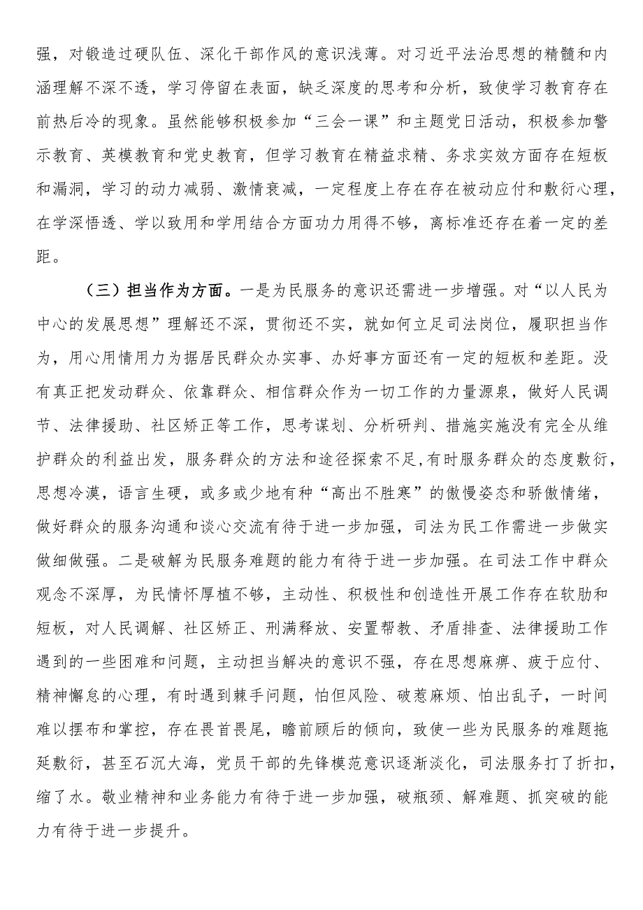 区司法局局长2023年度主题教育专题民主生活会个人对照检查材料.docx_第2页