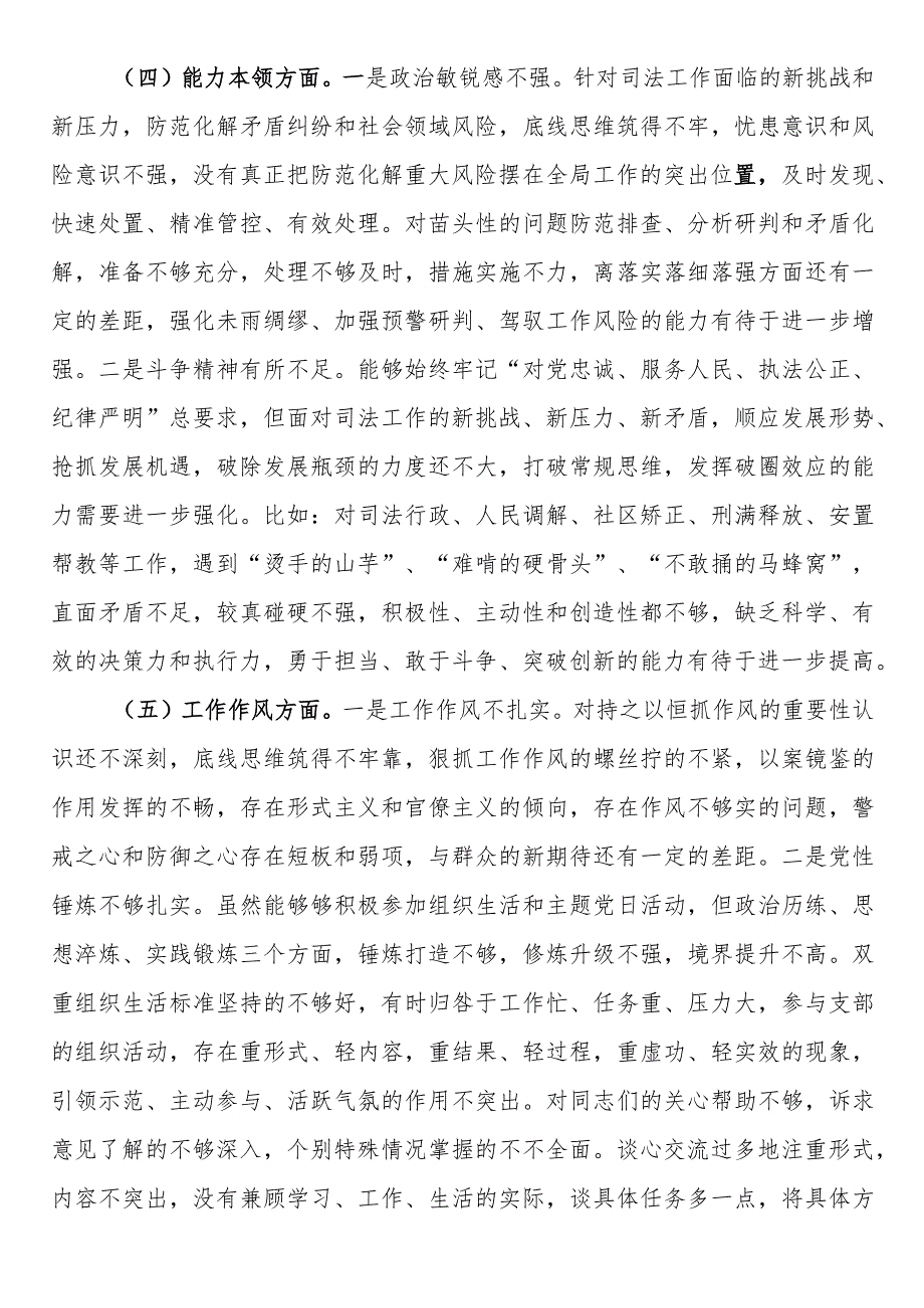 区司法局局长2023年度主题教育专题民主生活会个人对照检查材料.docx_第3页