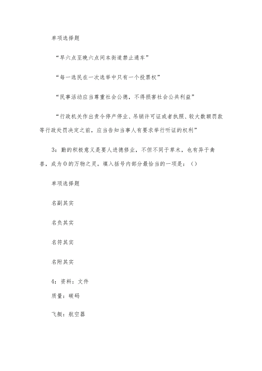 2017年青海省事业单位招聘考试真题及答案解析.docx_第2页