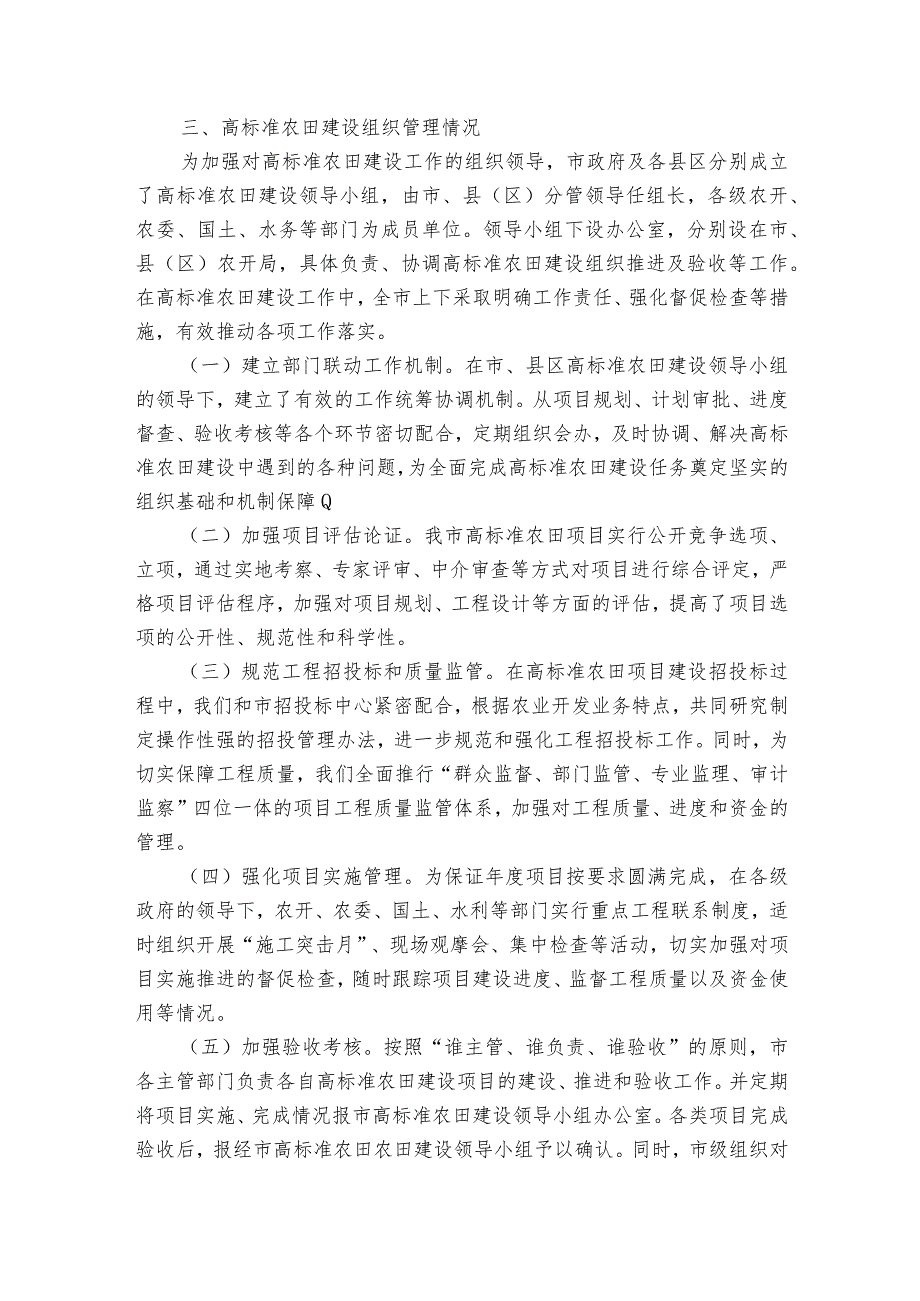 关于高标准农田建设项目申请报告【六篇】.docx_第3页