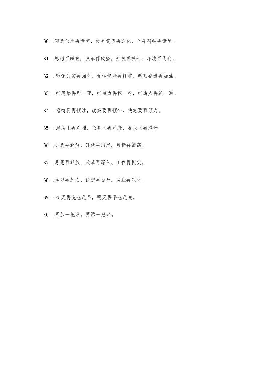 “再”字型有关排比句大全（40条）.docx_第3页