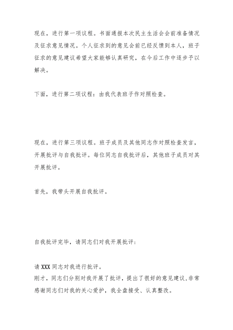 2023年度第二批主题教育专题民主／组织生活会主持词.docx_第3页