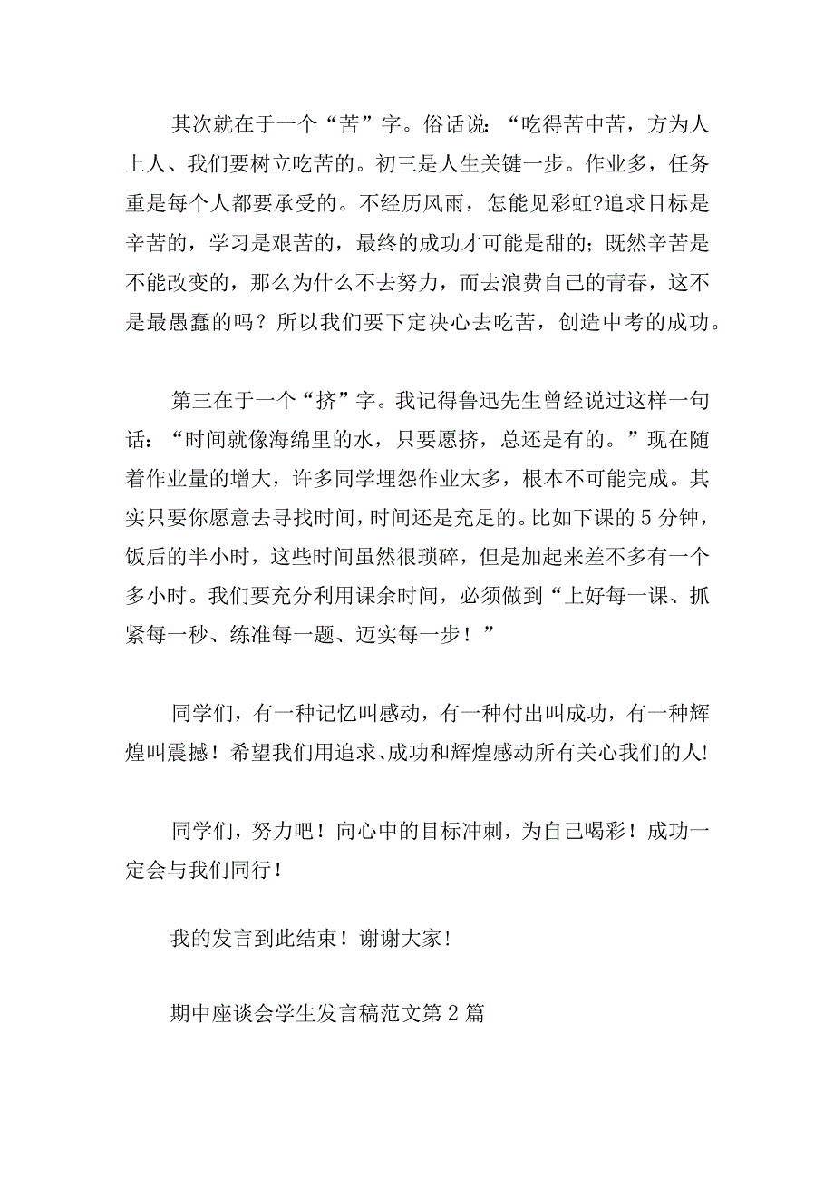 期中座谈会学生发言稿范文（优选4篇）.docx_第2页